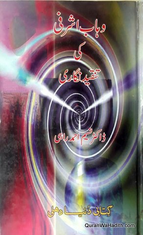 Wahab Ashrafi Ki Tanqeed Nigari