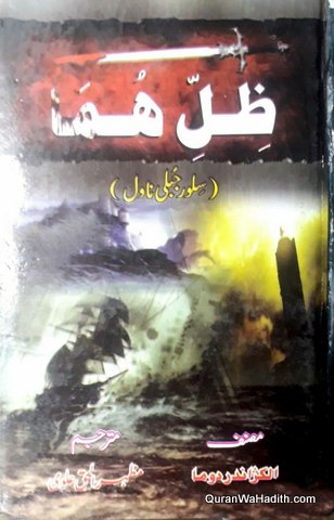 Zille Huma Novel