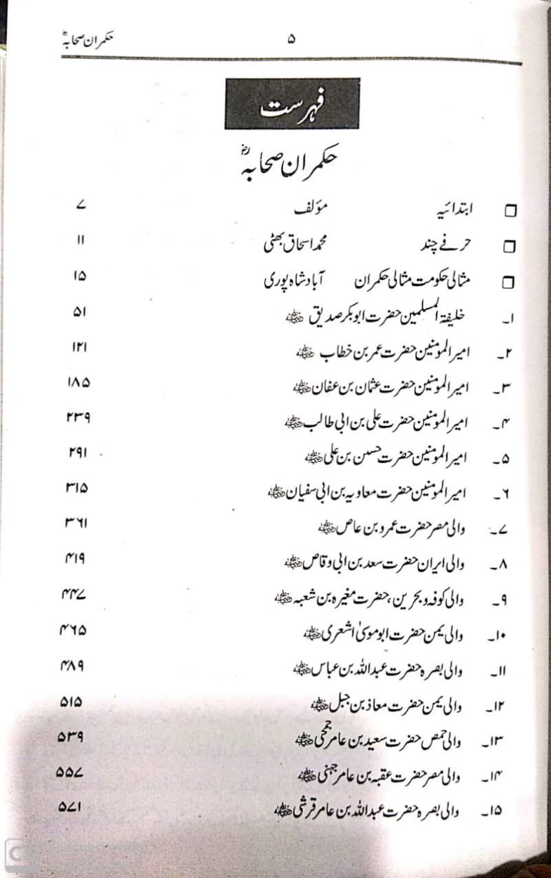 Hukmaran Sahaba, حکمران صحابہ - Image 2