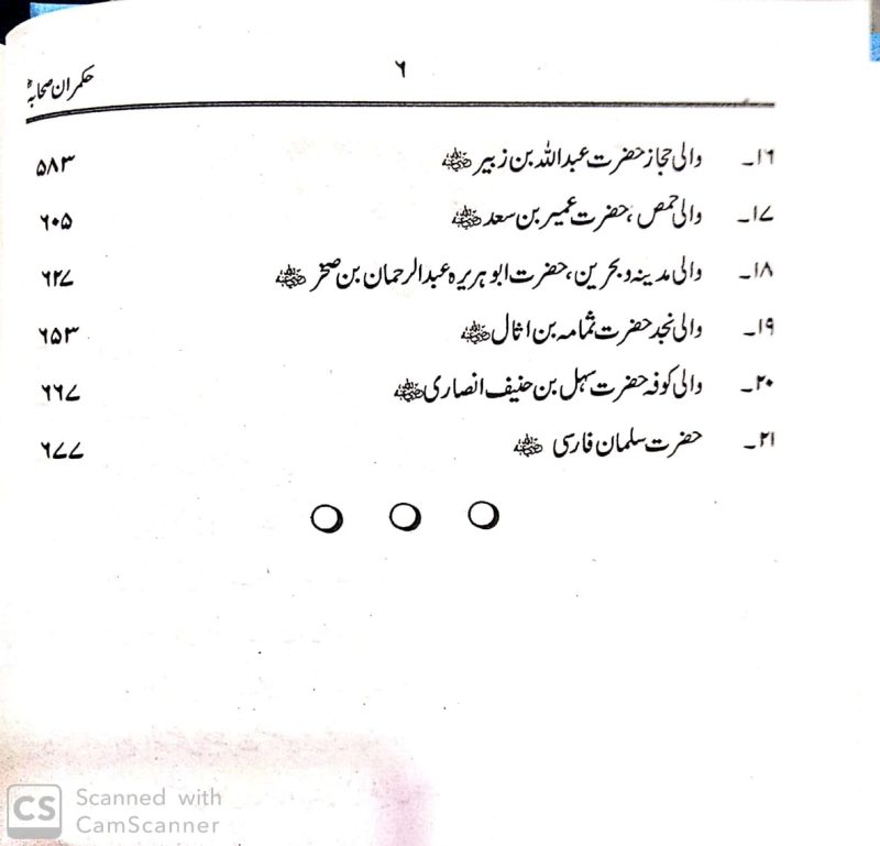 Hukmaran Sahaba, حکمران صحابہ - Image 3