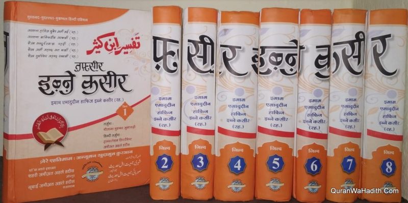 Tafseer Ibn Kaseer Hindi | 8 Vols | तफ़सीर इब्ने कसीर - Image 2