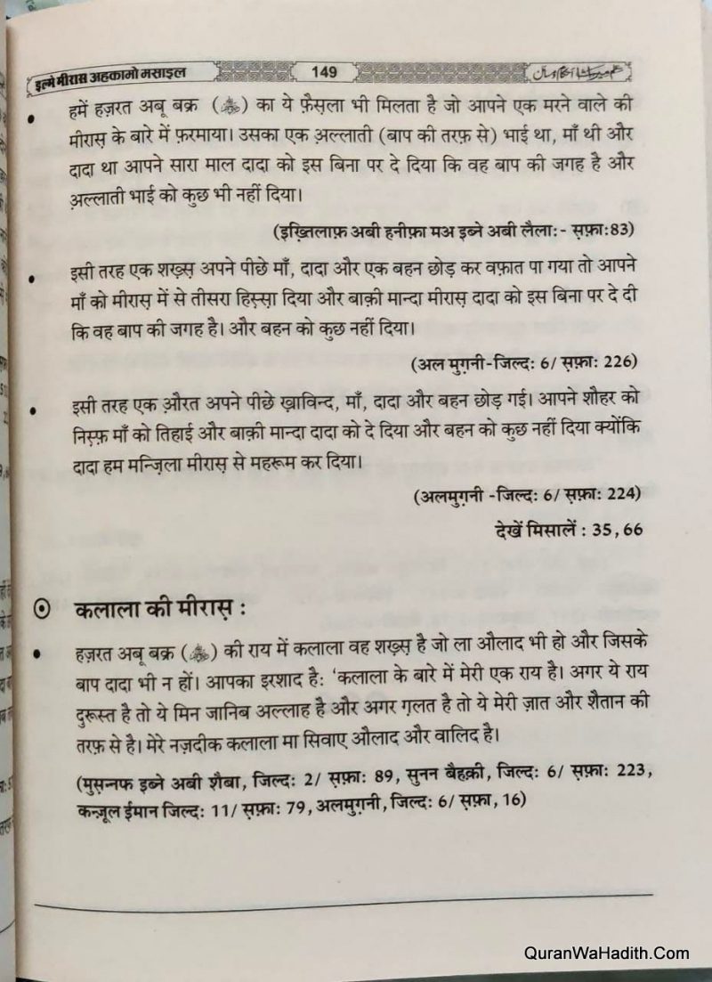 Ilm e Miras | इल्मे मीरास - Image 2