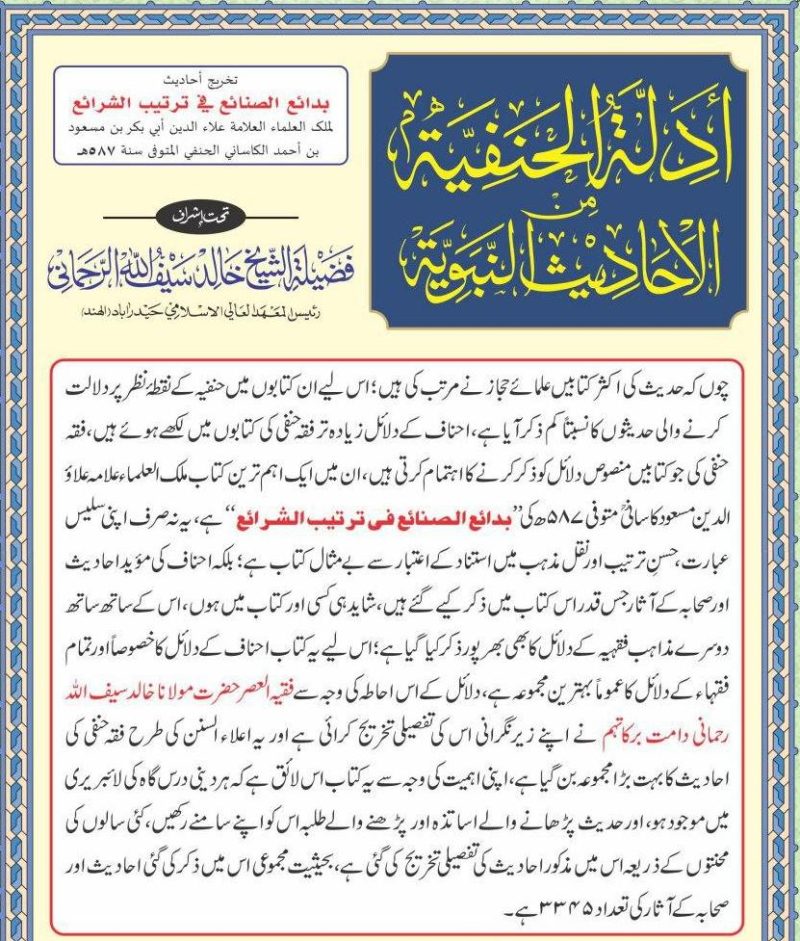 Adillatul Hanafiyah Min Al-Ahadith Al-Nabawiyyah | 5 Vols | أدلة الحنفية من الأحاديث النبوية - Image 2