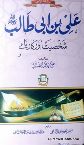 Ali Ibn Abi Talib Shakhsiyat Aur Karname