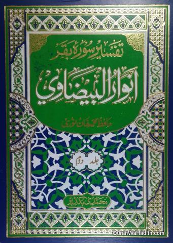 Anwarul Baizawi