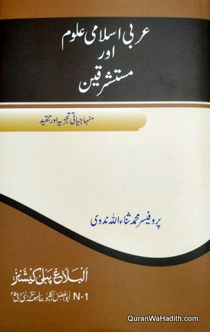 Arabi Islami Uloom Aur Mustashriqeen