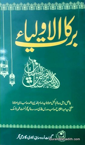 Barkat ul Auliya