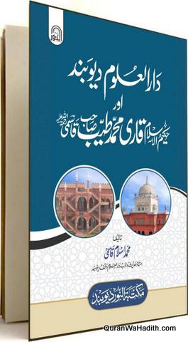 Darul Uloom Deoband Aur Qari Muhammad Tayyab Qasmi