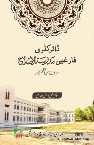 Directory Faregheen e Madarsa Tul Islah