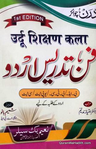 Fan e Tadrees e Urdu