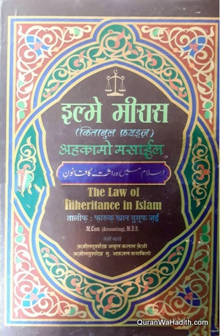 Ilm e Miras