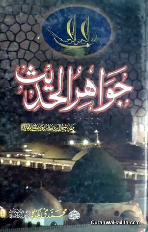 Jawahir ul Hadees