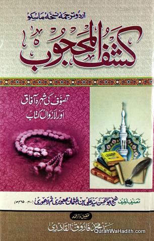 Kashf ul Mahjoob