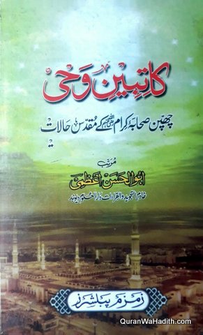 Katibeen e Wahi