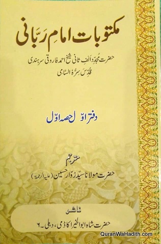Maktoobat e Imam Rabbani
