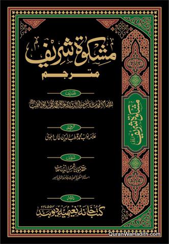 Mishkat Shareef Urdu