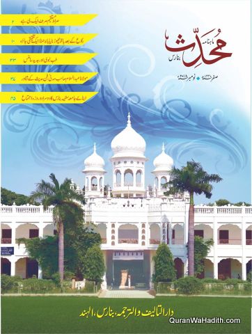 Muhaddis Magazine Monthly, Salfi, محدث رسالہ ماہنامہ, سلفی