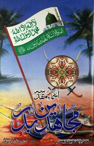 Mujahideen e Badar