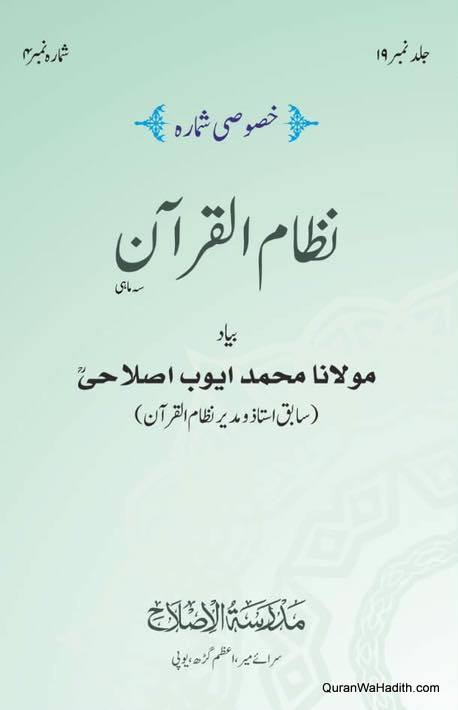 Nizam ul Quran Magazine, Quarterly, نظام القرآن رسالہ, سہ ماہی