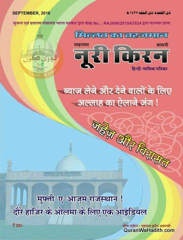 Noori Kiran Magazine Mahnama, नूरी किरन रिसाला महनामा