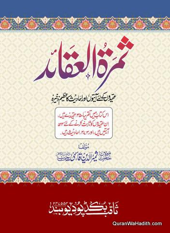 Samratul Aqaid