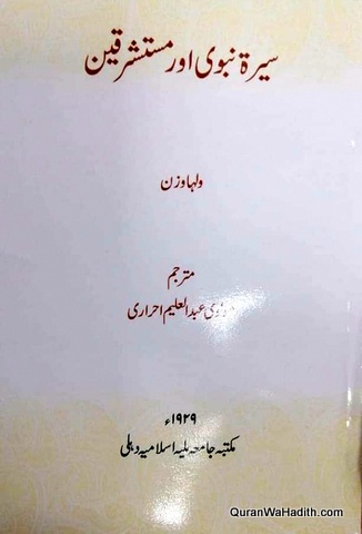 Seerat e Nabvi Aur Mustashriqeen