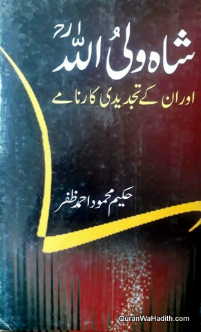 Shah Waliullah Aur Unke Tajdeedi Karname