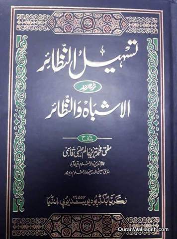Sharah Ashbah Wan Nazair
