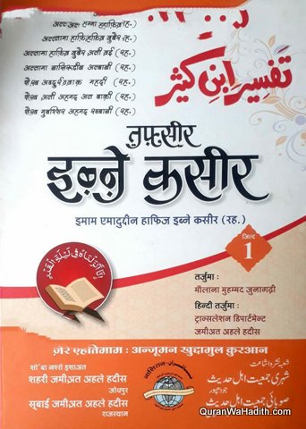 Tafseer Ibn Kaseer Hindi