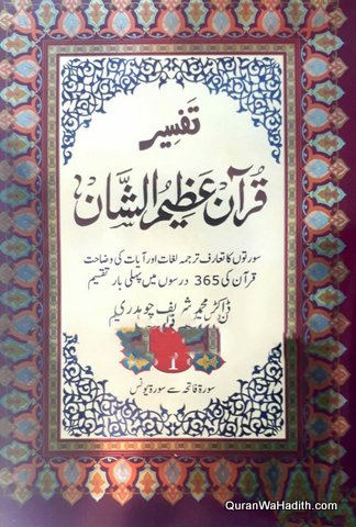 Tafseer Quran Azeem us Shan