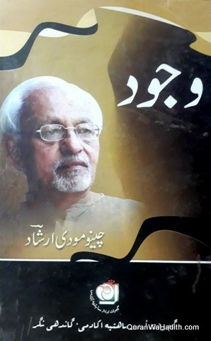 Wajood By Chinu Modi Irshad