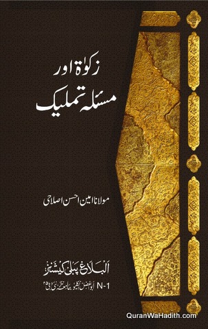 Zakat Aur Masla e Tamleek