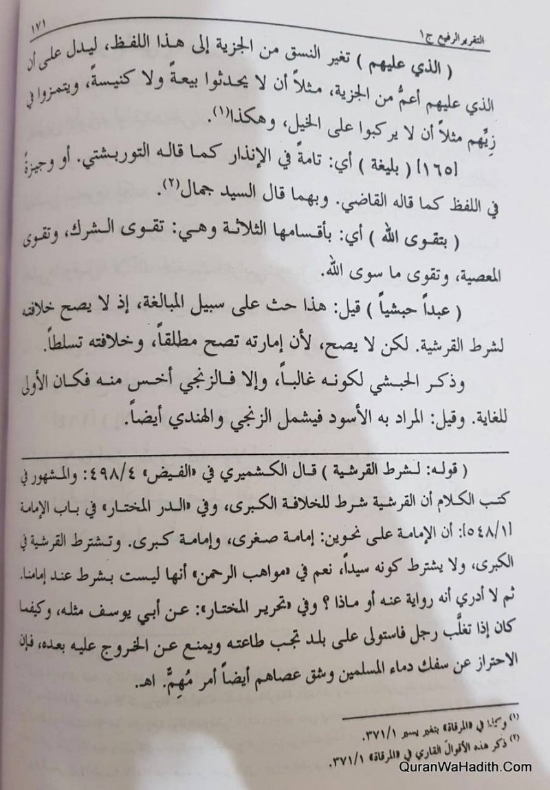 Al Taqreer al Rafi li Mishkat al Masabih, التقرير الرفيع لمشكاة المصابيح - Image 2