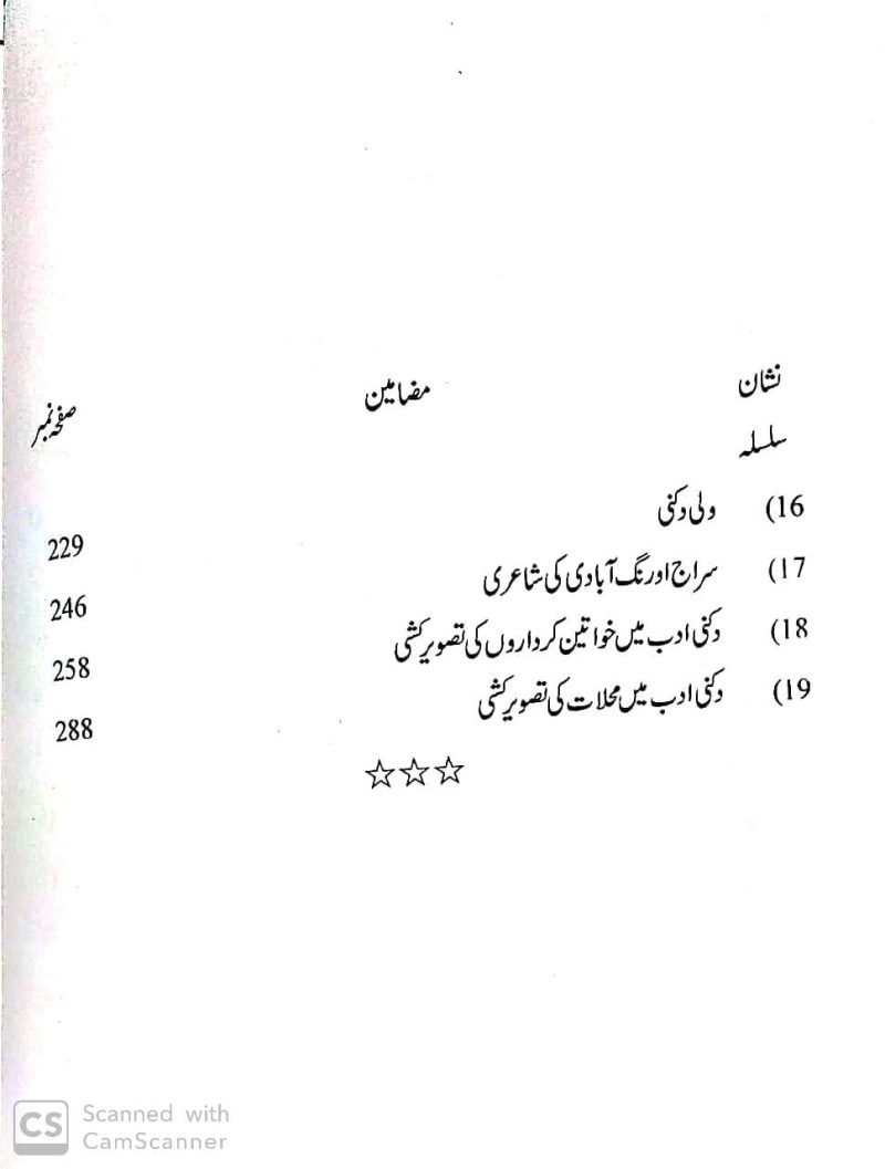 Dakani Adab Ek Mutala, دکنی ادب ایک مطالعہ - Image 3