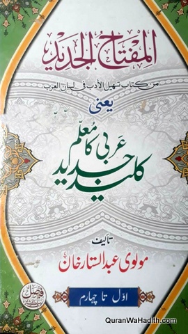 Arabi Ka Muallim Jadeed