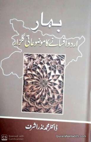 Bihar Urdu Afsane Ka Mazmuati Gulzar