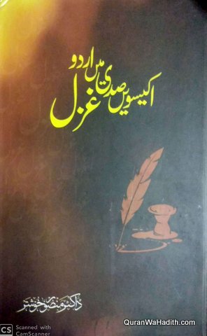 Ikkisvi Sadi Mein Urdu Ghazal