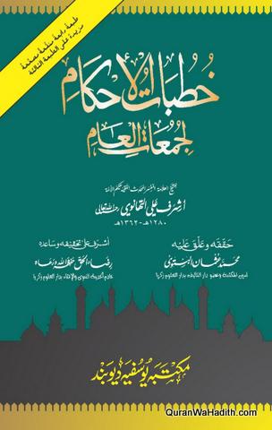 Khutbat ul Ahkam Li Jumatil Aam