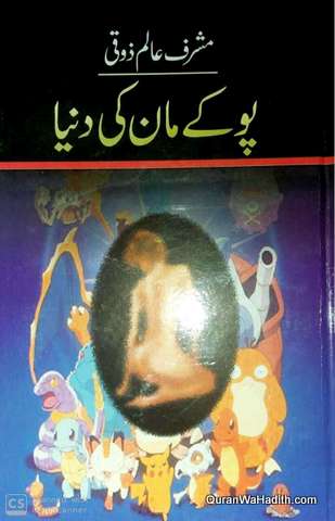Pokemon Ki Duniya Novel