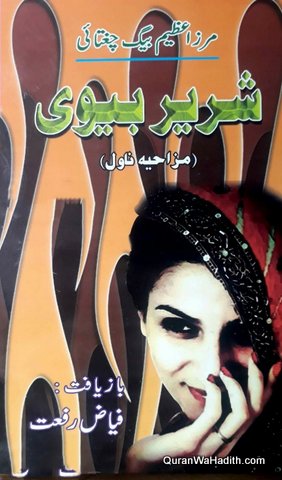Shareer Biwi