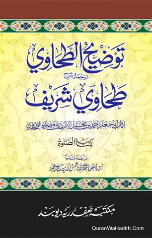 Tauzeeh ul Tahawi Tarjuma wa Tashreeh Tahawi Shareef