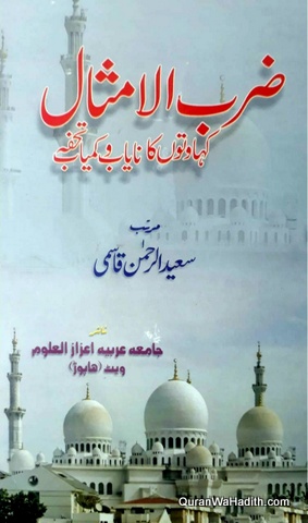 Zarbul Amsal