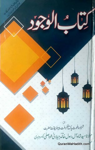 Kitab ul Wajood