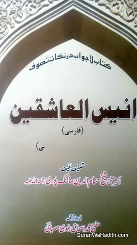 Anees ul Ashiqeen