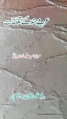 Arab o Hind Ke Taluqat