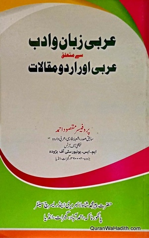 Arabi Zaban o Adab Se Mutalliq Arabi Aur Urdu Maqalat