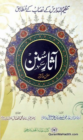 Asar e Sunan