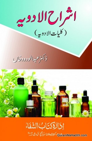 Ashrah ul Advia