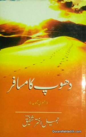Dhup Ka Musafir