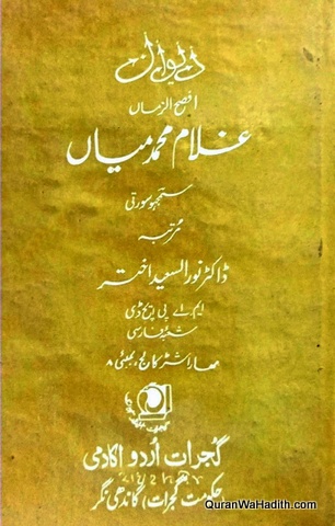 Ghulam Muhammad Mian
